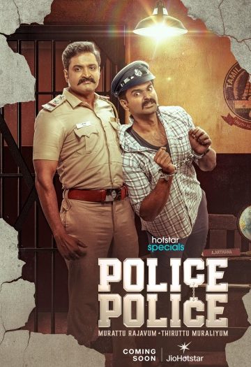 Police20Police20S01.jpg
