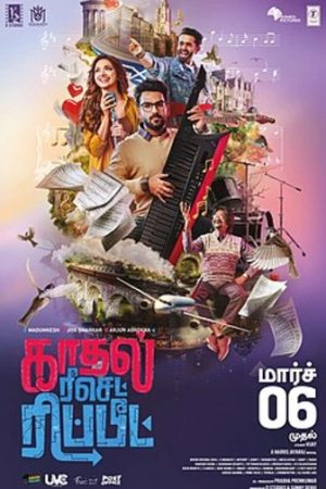 Kadhal20Reset20Repeat202026.jpg